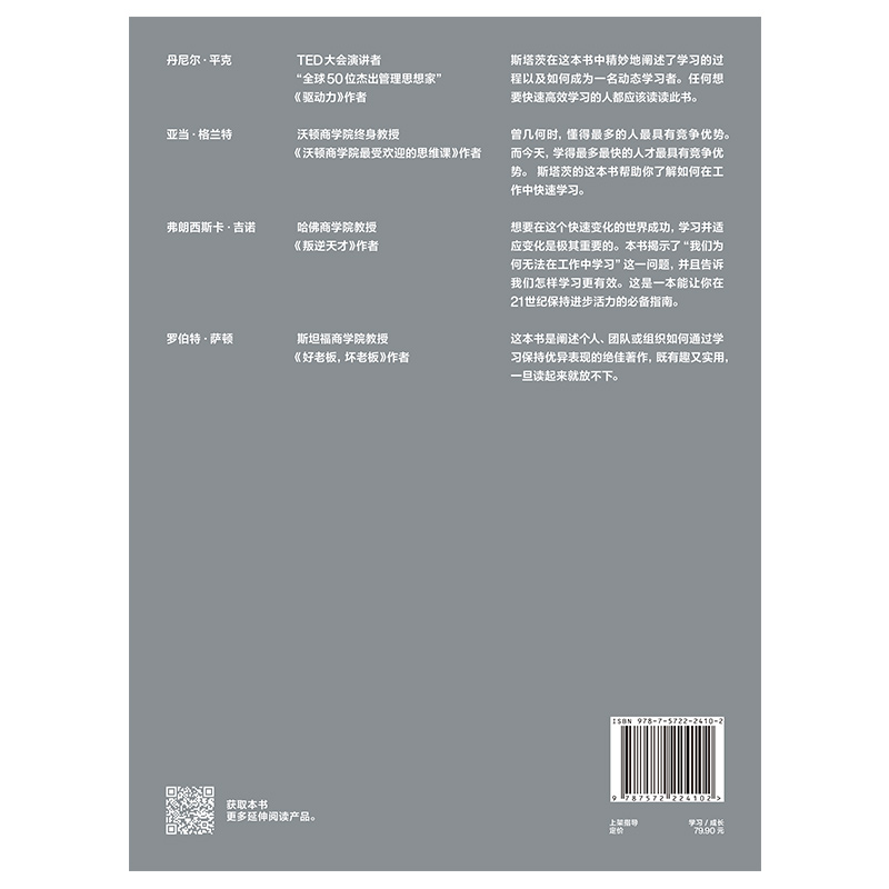 终身学习者的8堂必修课：高质量学习行为宝典，打破低效学习的常见阻碍