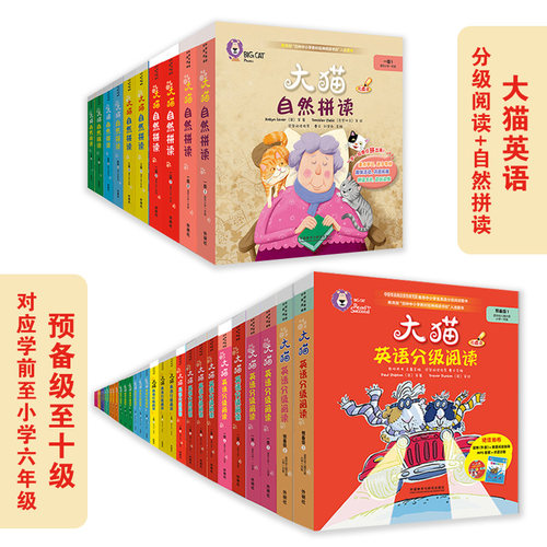 【当当网】大猫英语分级阅读1-14级+自然拼读1-5级可点读预备级启蒙级一二三四五六七年级幼儿园大班学前八九十十一十二十三十四级 - 图0
