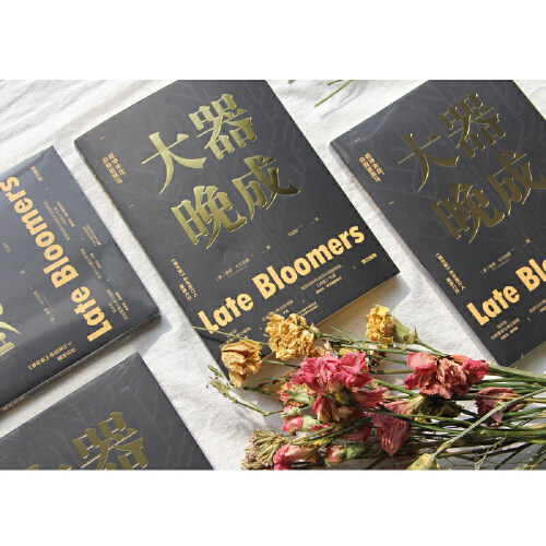 当当网 大器晚成：《福布斯》杂志发行人重磅作品（福布斯创始人力荐！书单、 里奇·卡尔加德 天津科学技术出版社 正版书籍 - 图0