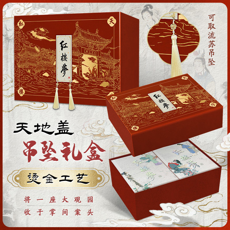 当当网【典藏礼盒版】红楼梦脂砚斋批评本【赠线香+抱枕+吊坠+后40回别册】2025整理汇校修订版弹幕式 脂批与正文双线排版,淘宝优惠券,粉丝福利购,淘宝优惠卷