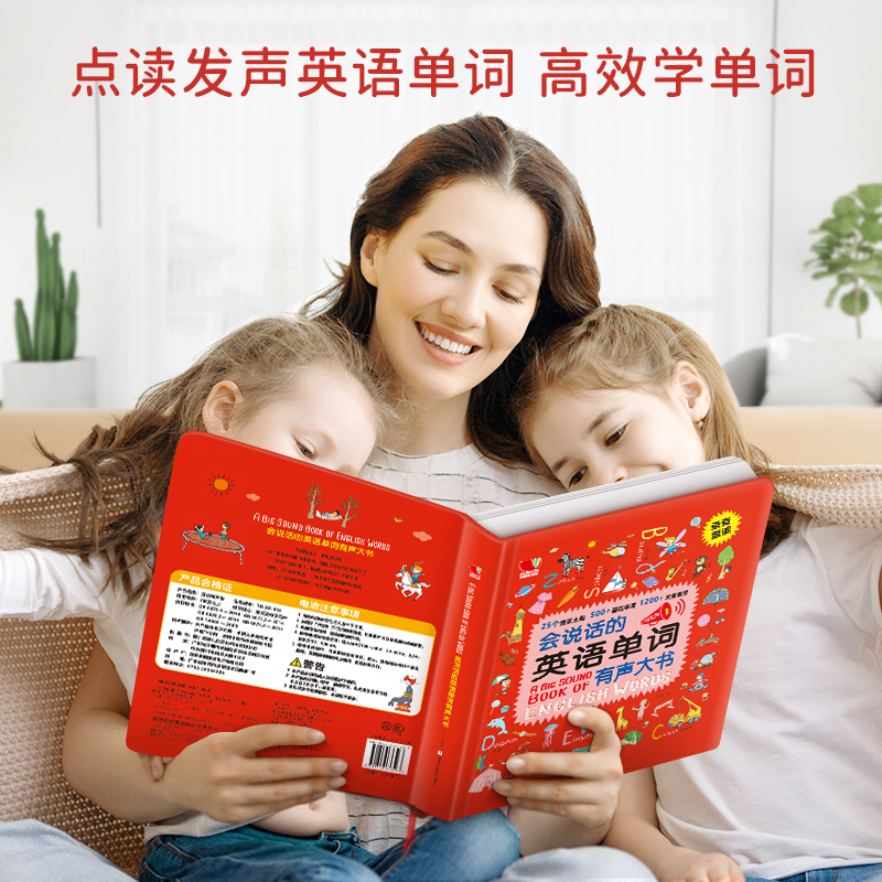 当当网正版童书 启蒙英语单词学前 一年级 二年级 同步会说话的英语单词有声大书+手指点读英语自然拼读【2册】孩悦有声书