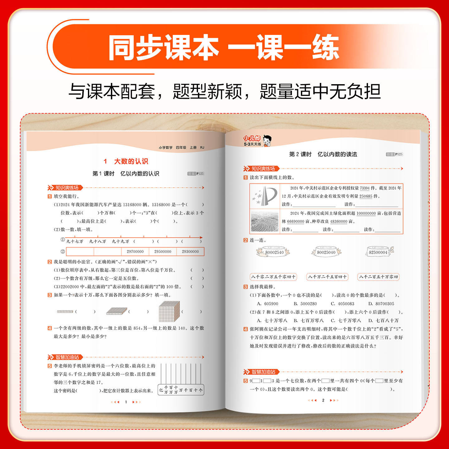 【当当网/多版本】新版53天天练
