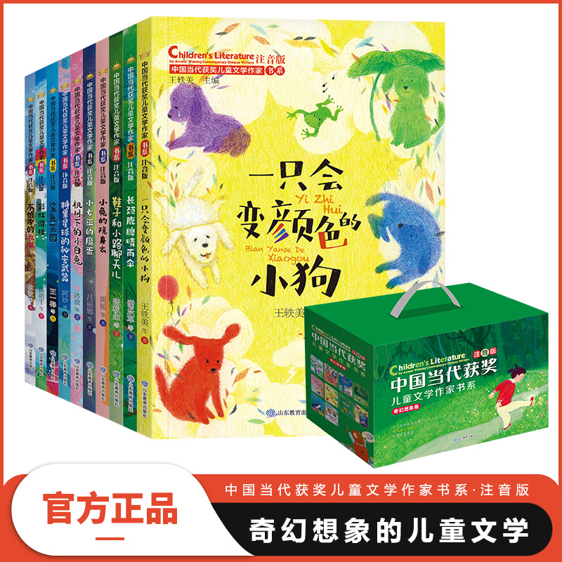 中国当代获奖儿童文学作家书系第三辑全套10册彩图注音版 金波童话王一梅张秋生小学生课外阅读书籍一二三年级儿童文学故事书 - 图1