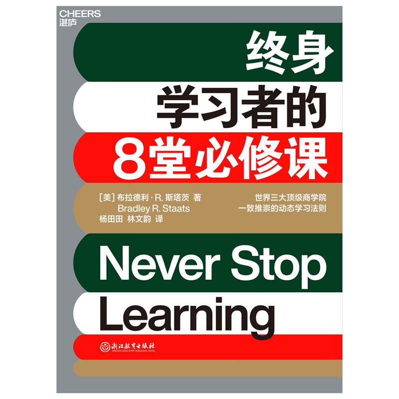 终身学习者的8堂必修课：高质量学习行为宝典，打破低效学习的常见阻碍