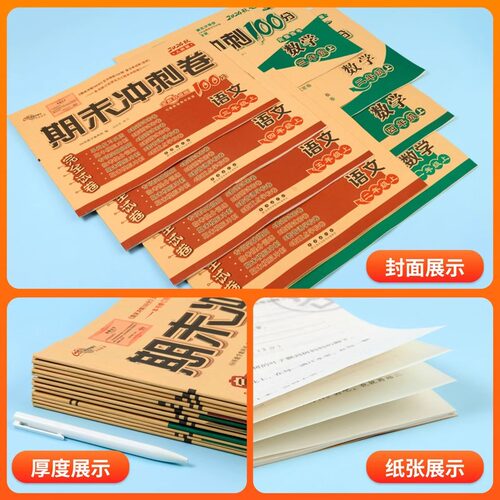 当当网期末冲刺100分一二三年级四五六上下册语文数学英语单元试卷测试卷一百分人教版北师大版西师小学同步练习册题真题考试卷 - 图0