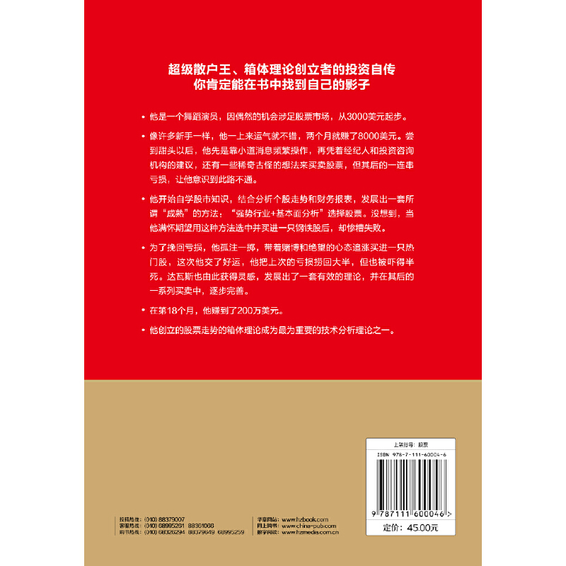 当当网我如何从股市赚了200万(典藏版）生活炒股书籍机械工业出版社正版书籍-图1