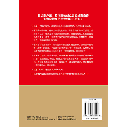 当当网我如何从股市赚了200万(典藏版）生活炒股书籍机械工业出版社正版书籍-图1