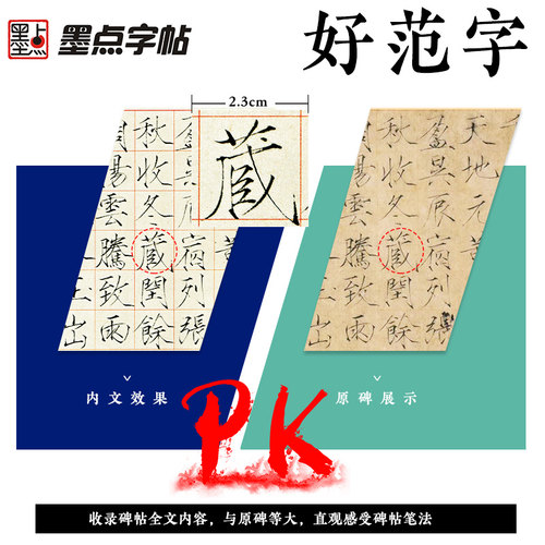 墨点毛笔字帖传世碑帖精选赵佶瘦金体千字文成人初学者毛笔字入门书法字帖 - 图3