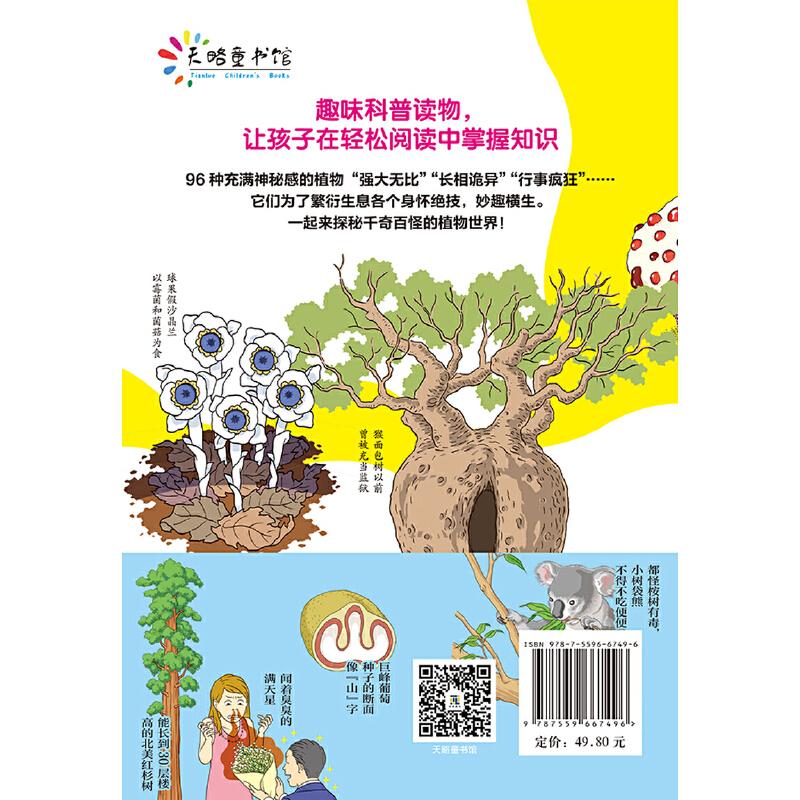 哎呀,植物竟然这样神奇：超有趣的植物图鉴 - 图3