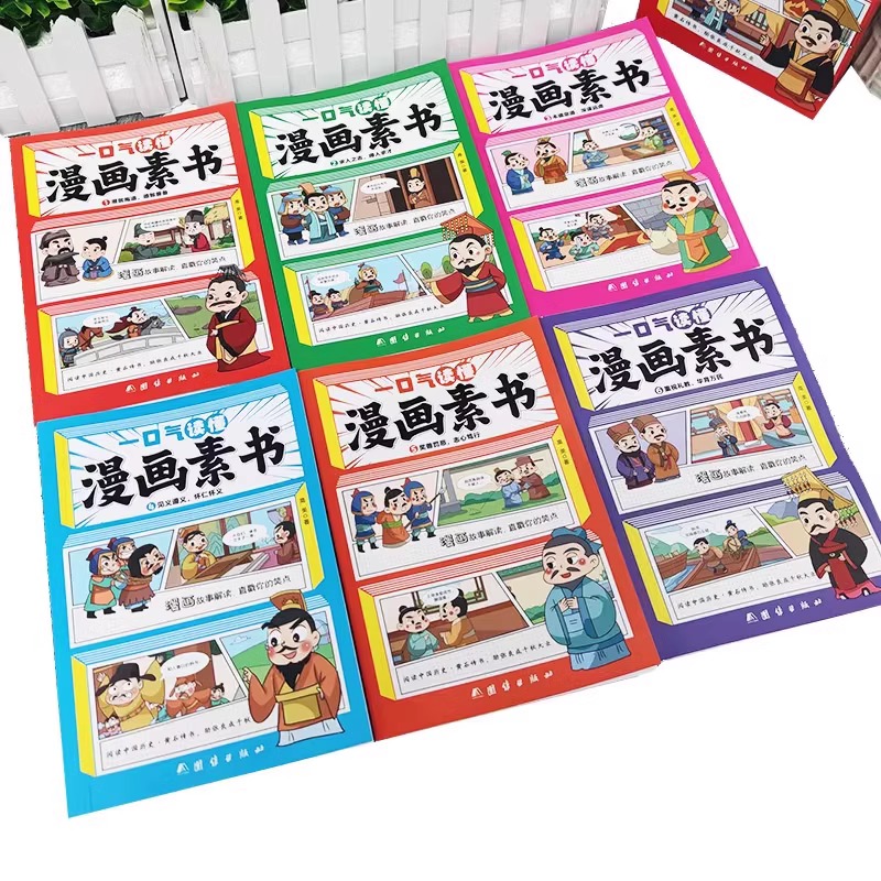 当当网正版童书 漫画素书全套6册一口气读懂漫画素书黄石公著原版漫画版国学经典诵读哲学启蒙书籍全集为人处事智慧书中小学生 - 图2