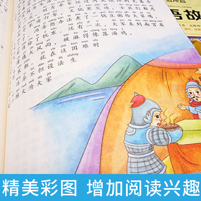 当当网正版书籍 中华成语故事大全全套4册（精选漫画大开本注音版）小学生1-6年级老师推荐读物传统文化励志课外故事书 开心教育 - 图2