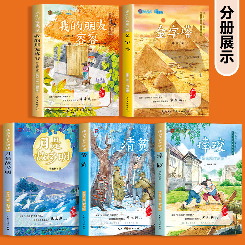 当当网 五年级上册必读课外书小学生语文同步阅读书系5落花生少年中国说白鹭鸟的天堂慈母情深桂花雨琦君散文忆读书配套人教版