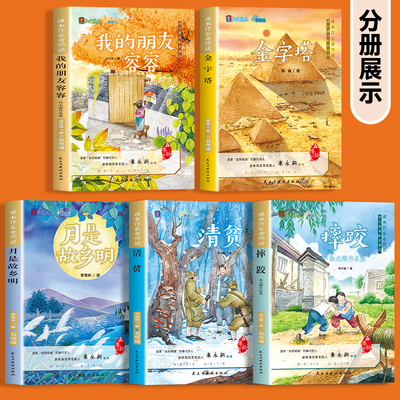 当当网 五年级上册必读课外书小学生语文同步阅读书系5落花生少年中国说白鹭鸟的天堂慈母情深桂花雨琦君散文忆读书配套人教版