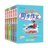 当当网2026春新版黄冈小状元小学同步作文