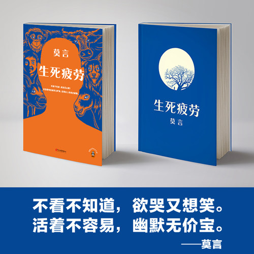 当当网生死疲劳莫言全新刷边版檀香刑蛙丰乳肥臀红高粱家族不被大风吹倒酒香锦衣鳄鱼晚熟的人诺贝尔文学奖当代文学小说正版-图2