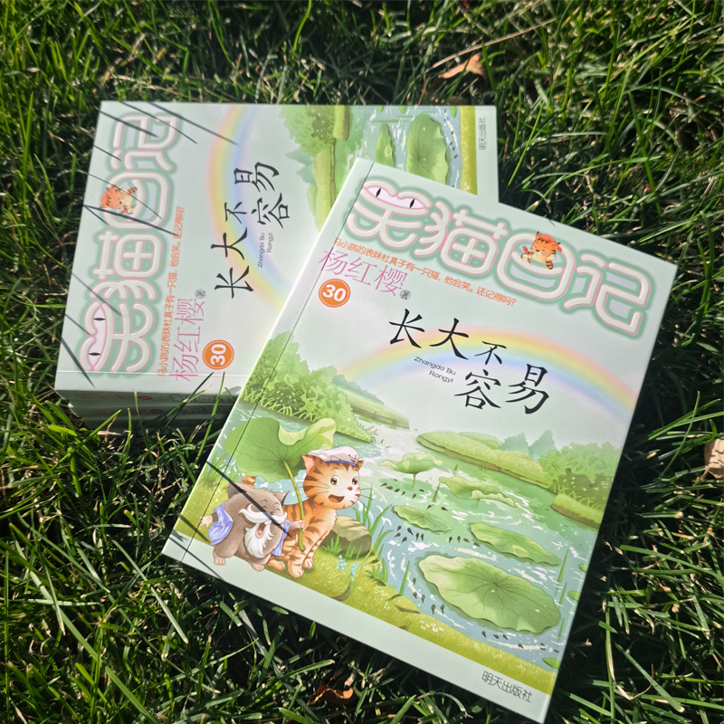 当当网童书 笑猫日记全套正版30册任选长大不容易笑猫在故宫大象的远方杨红樱校园小说漫画版三四五六年级小学生课外阅读儿童文学