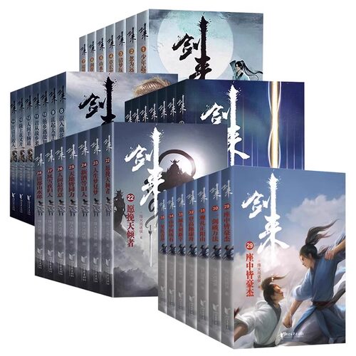 当当网【单本/套装任选】剑来小说全套1-50-54册 第 1~8辑大结局 烽火戏诸侯著 剑来实体书古风武侠玄幻仙剑书籍雪中悍刀行作者书 - 图3