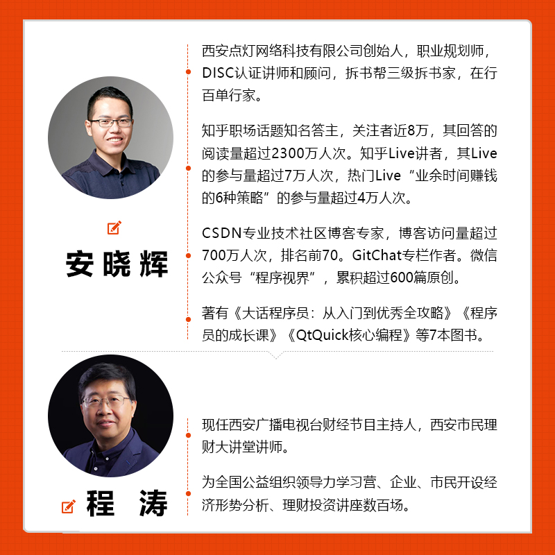 当当网 副业赚钱之道 从0到1打造多元化收入 安晓辉,程涛 人民邮电出版社 正版书籍 - 图2