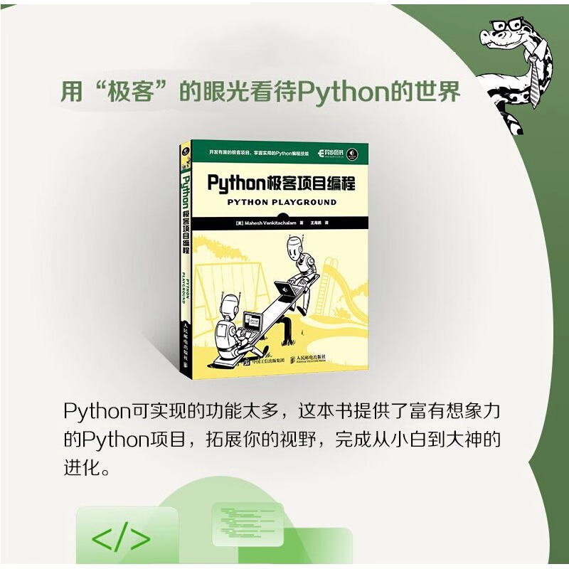 当当网【4本套】Python编程从入门到实践第3版+Python编程实战+Python极客项目编程+Python编程快速上手 python入门书籍 编程语言 - 图1