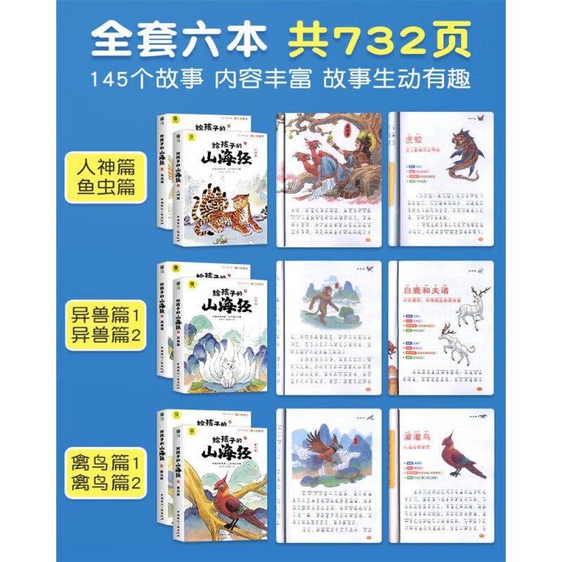 当当网【全6册】写给孩子的山海经 儿童中小学生无障碍彩图注音有声伴读三四五年级课外阅读书籍3-10岁故事书全译异兽篇人神篇禽鸟 - 图0