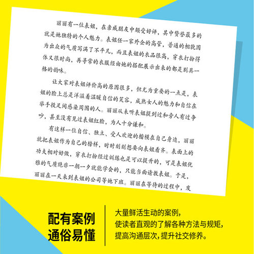 当当网 情商高就是会为人处世  畅销榜单献给初入职场的你 改变你一生的高情商沟通术 情商高就会说话 职场心理学 正版书籍 - 图3