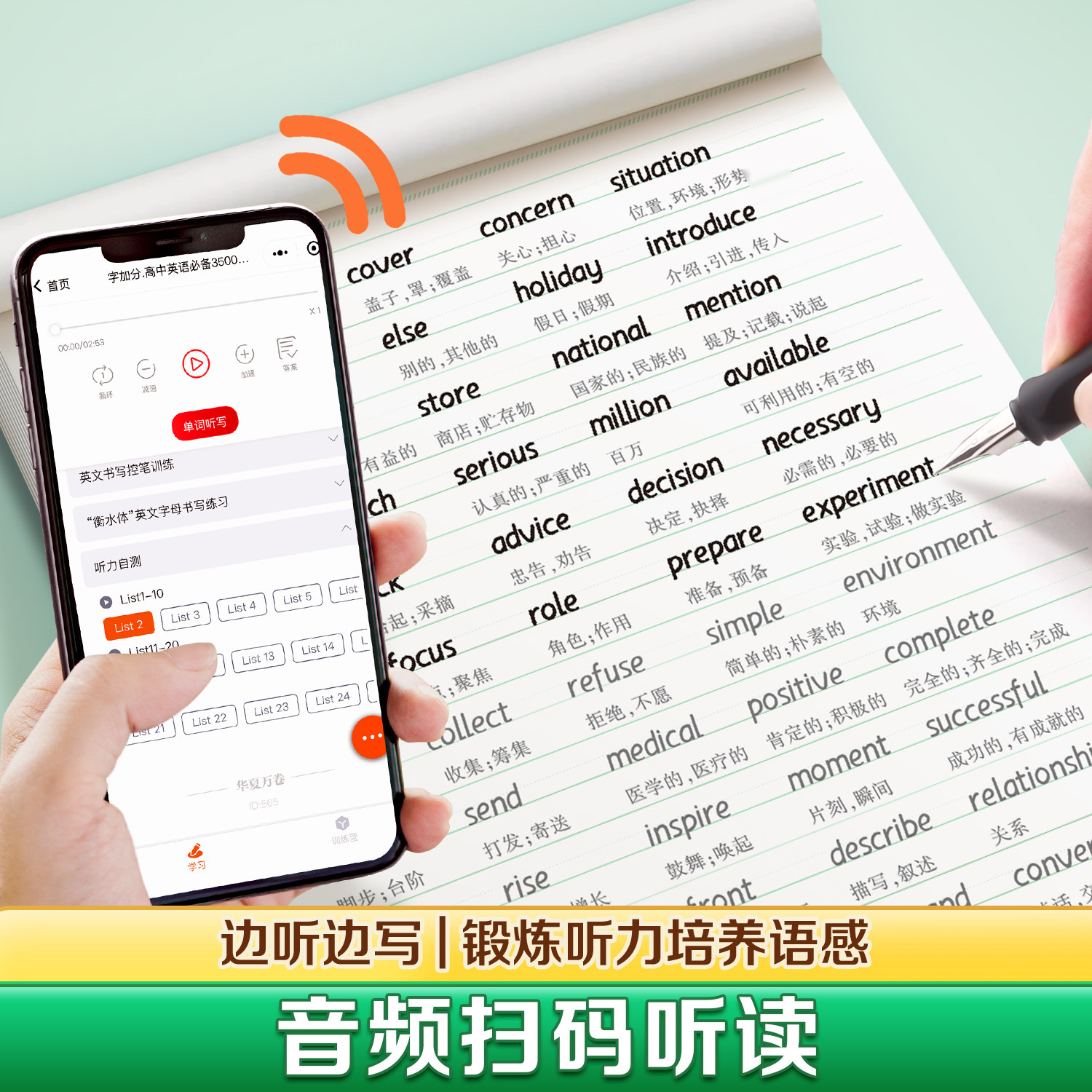 华夏万卷备考2024高中英语3500词衡水体英语字帖高中英文词汇满分作文字帖高考一二三高分临摹描写硬笔练字字帖衡水中学高分教辅