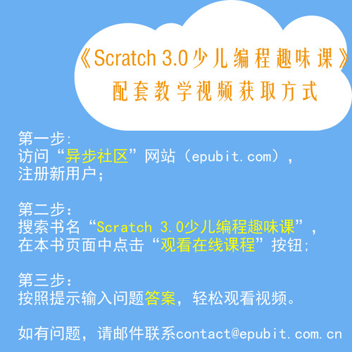 当当网 Scratch 3.0少儿编程趣味课 李强 林子为 郝敬轩 人民邮电出版社 正版书籍 - 图0