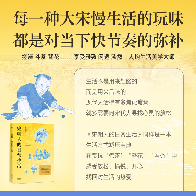 当当网 宋朝人的日常生活（如果你是一个热爱生活的人，你应该了解宋朝人的日常生活  《东京梦华录》姊妹篇  安意如作序推荐） - 图3