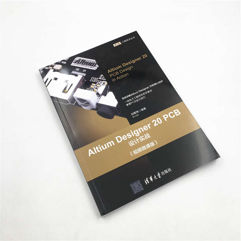 当当网 Altium Designer 20 PCB设计实战（视频微课版）程序设计清华大学出版社正版书籍-图1