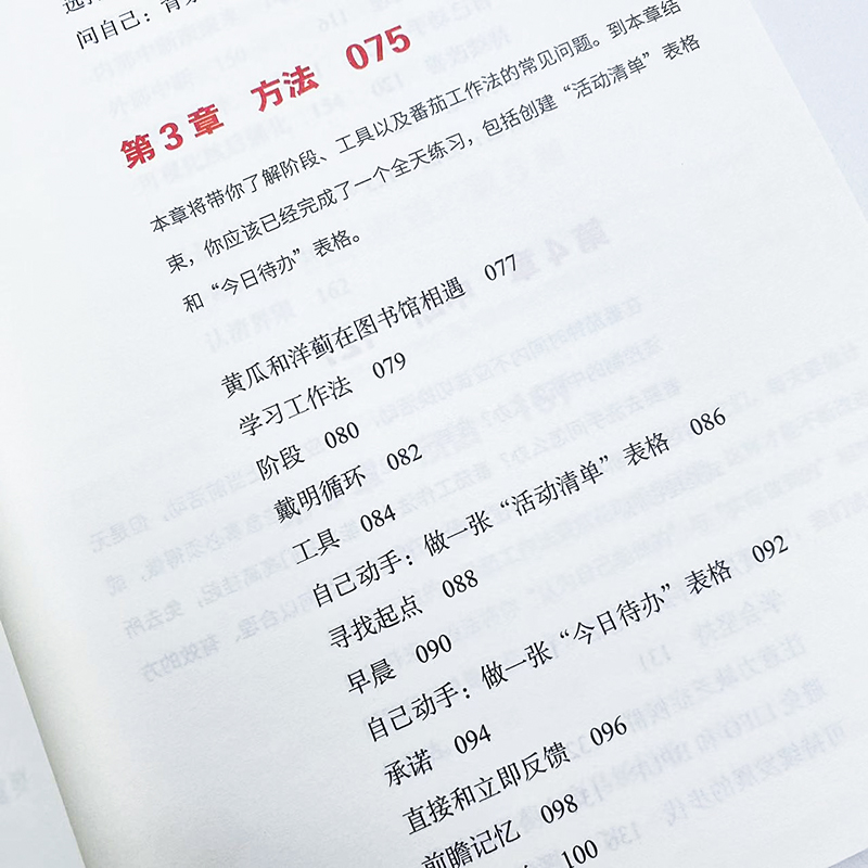 【2023年升级版】番茄工作法图解：简单易行的时间管理方法 50万册纪念版番茄钟自我管理精力管理高效能人士的七个习惯 - 图0