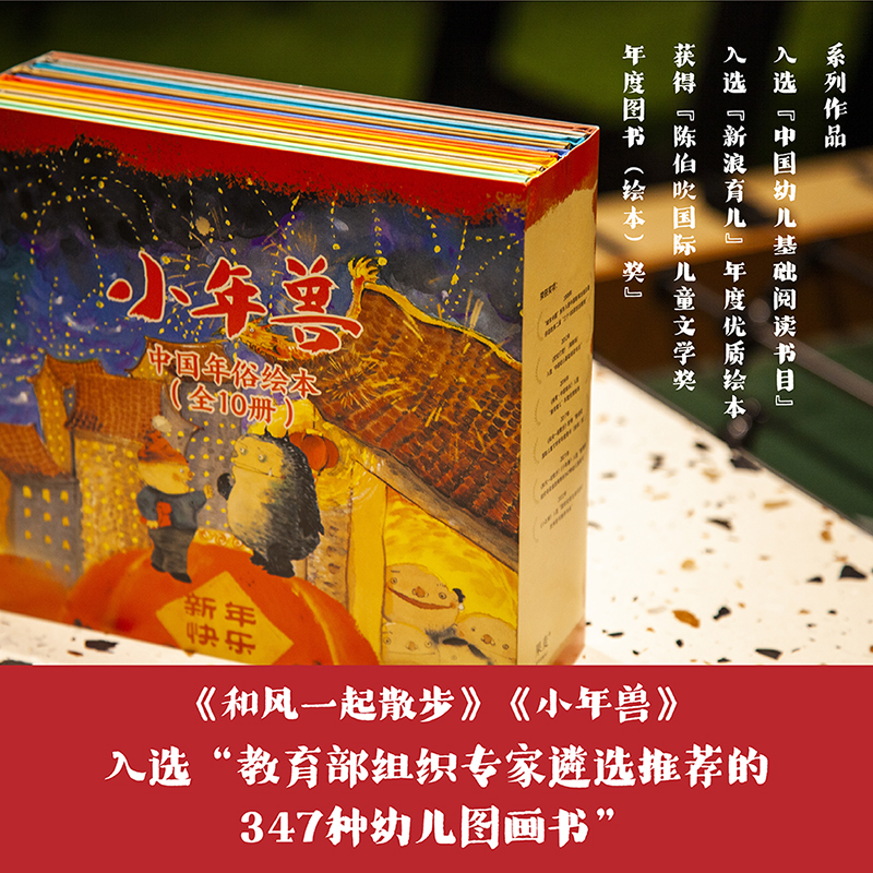 当当网正版童书小年兽中国年俗绘本全10册系列作品入选2012年“中国幼儿基础阅读书目”独树一帜的东方画风原汁原味的中国故事-图3