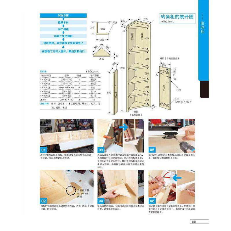 家庭木工大百科 60款家庭收纳木工实例全图解 零基础自学教材家具雕刻全书工艺技术书籍 木工制作 手工制作大全 书中缘出品 - 小编推荐 ...