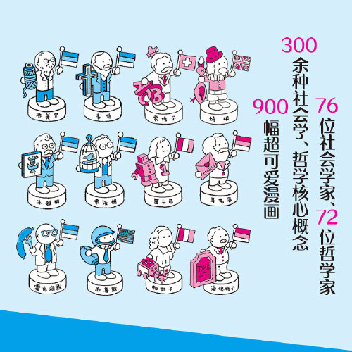 当当网 惊呆了 哲学社会学超萌百科 田中正人 超萌漫画解析，干货满满，带你秒懂社会学与哲学。赠可爱书签贴纸海报 正版书籍 - 图0