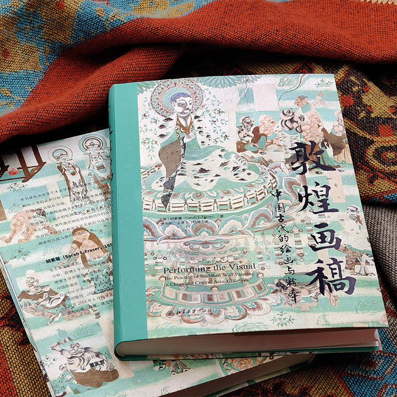 【当当网】敦煌画稿:中国古代的绘画与粉本 培文·艺术史 胡素馨 著 重构中国中古时期佛教艺术创作机制 北京大学出版社 正版书籍