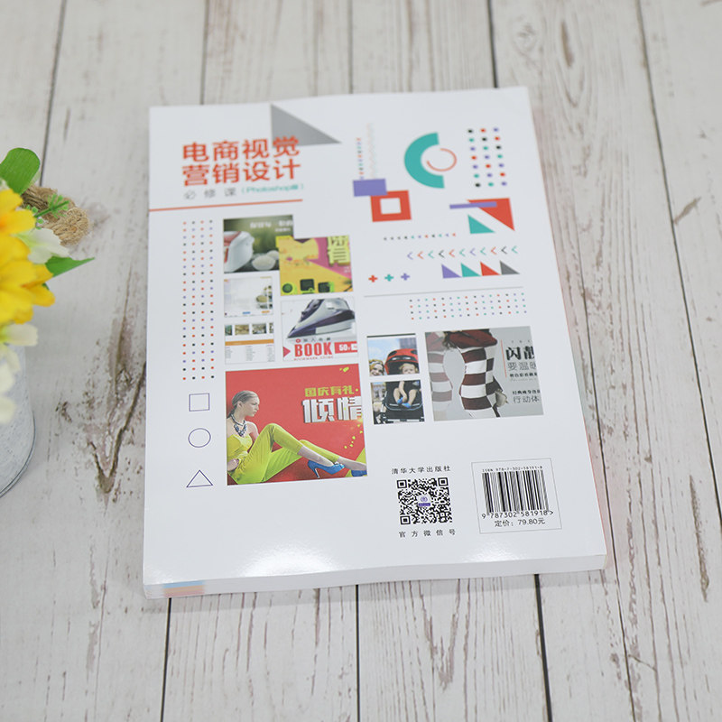 当当网 电商视觉营销设计必修课（Photoshop版） 图形图像 多媒体 清华大学出版社 正版书籍,淘宝优惠券,粉丝福利购,淘宝优惠卷