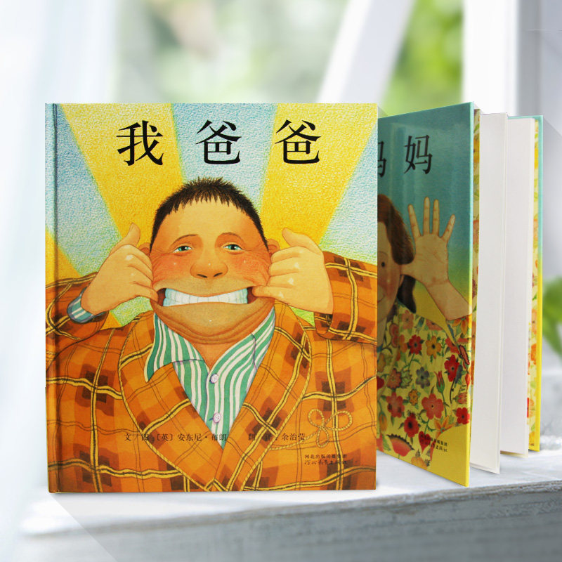 当当网童书我爸爸我妈妈全2册儿童精装绘本0-3-6岁幼儿园小中大班一二年级小学生阅读课外书宝宝早教启蒙亲子图画故事书寒暑假书目,淘宝优惠券,粉丝福利购,淘宝优惠卷