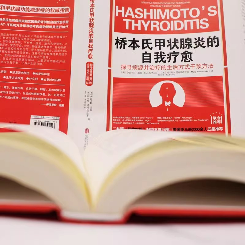 当当网 桥本氏甲状腺炎的自我疗愈90天治疗方案 从根源着手 抗缪勒氏管激素书 饮食疗法 甲减的药 甲状腺疾病 肿瘤畅销 正版书籍 - 图2