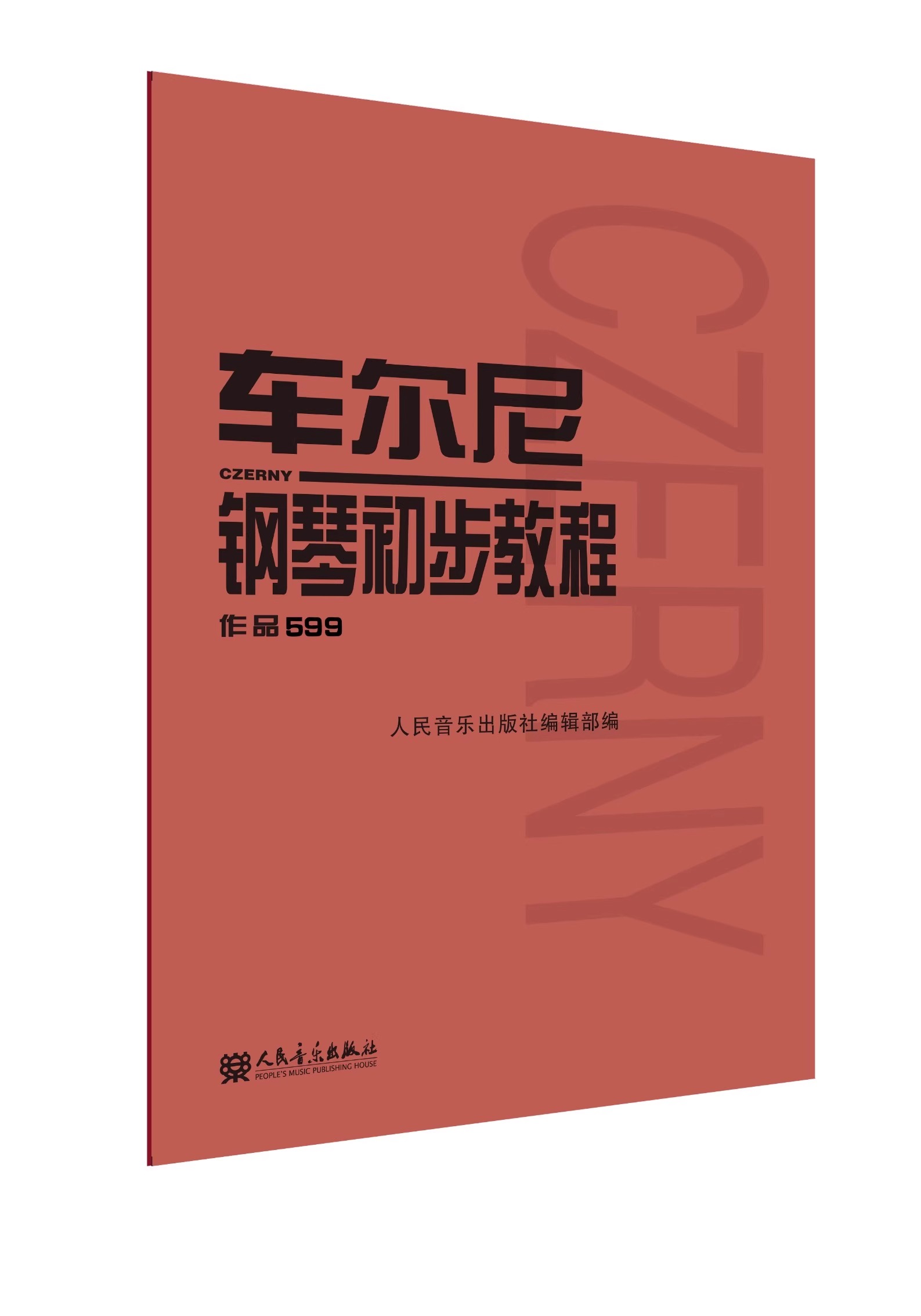 当当网正版书籍 车尔尼钢琴初步教程 作品599 人民音乐出版社红皮书基础教程教材 初步哈农拜厄曲谱儿童少儿红皮书DIY全彩正版书籍