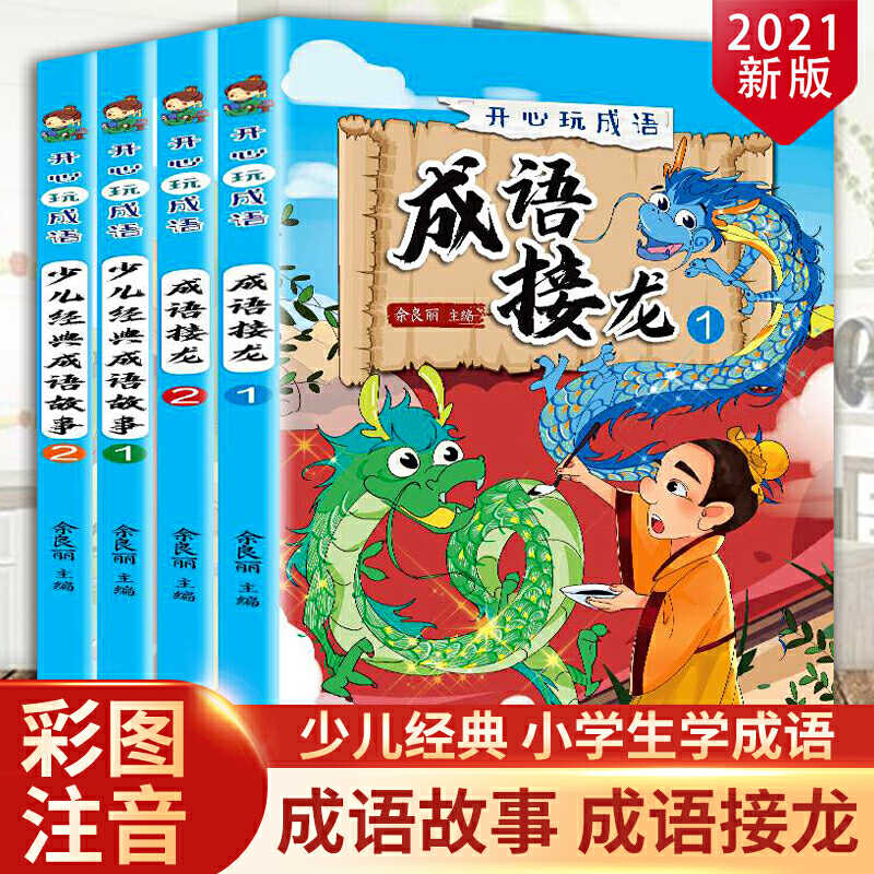 三年级成语练习 新人首单立减十元 22年7月 淘宝海外 三年级成语练习 新人首单立减十元 22年7月 淘宝海外