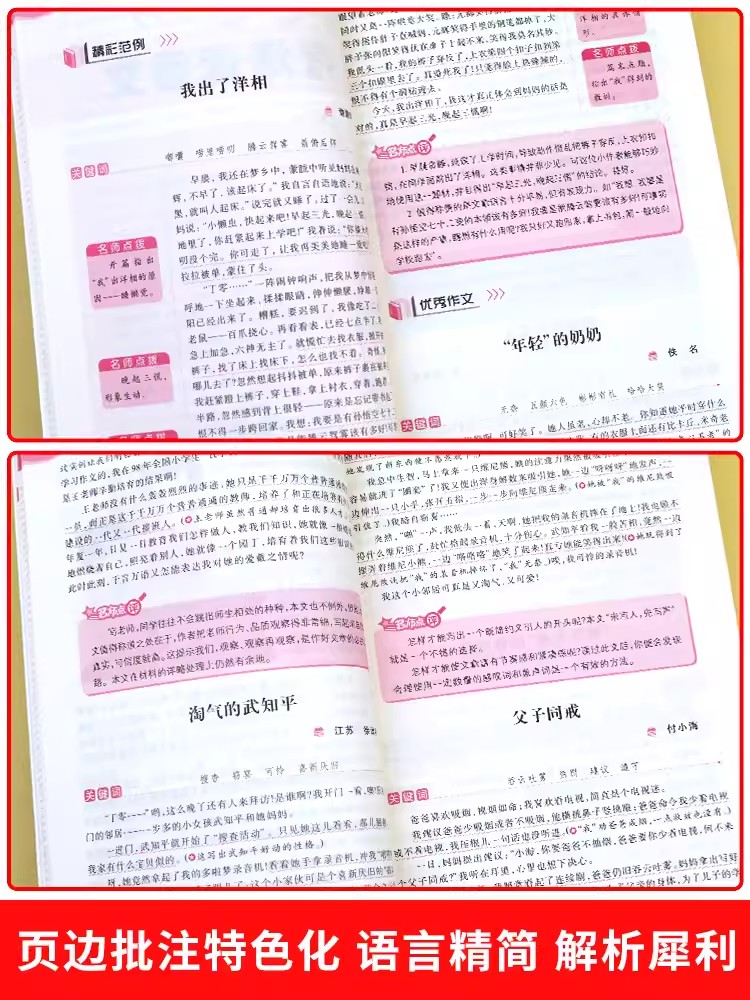 当当网 2024新小学生优秀作文1000篇满分作文小学3-6年级作文大百科素材三至四五六年级小学作文书大全作文素材获奖作文分类作文