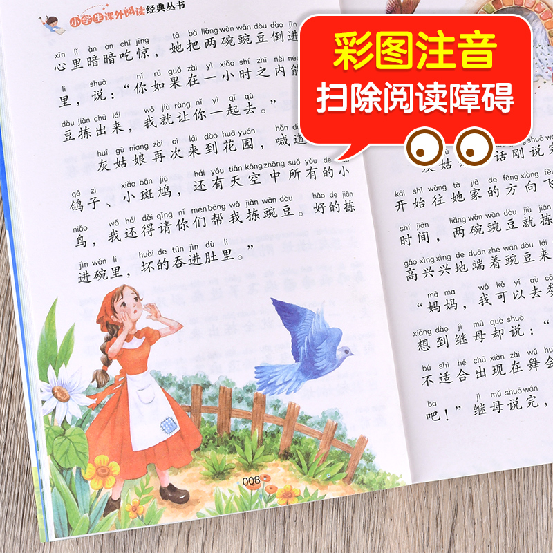 格林童话（彩图注音版）小学生课外阅读经典  一二年级小学生课 - 图1