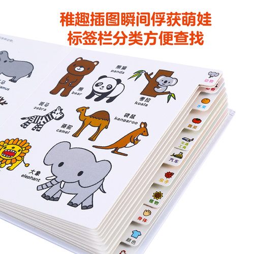 当当网正版童书 0-4岁幼儿认知小百科全3册好好吃的水果蔬菜中英双语启蒙早教纸板书儿童宝宝认识动物水果蔬菜交通工具颜色启蒙 - 图2