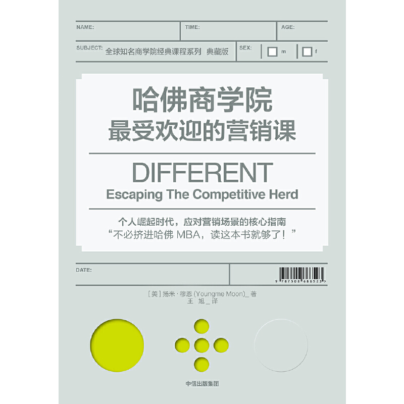 当当网哈佛商学院最受欢迎的营销课市场/营销中信出版社正版书籍-图1