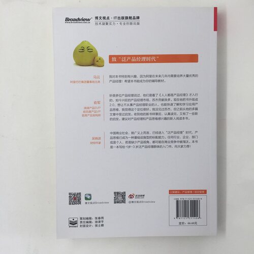 当当网 人人都是产品经理2.0——写给泛产品经理 苏杰　 电子工业出版社 正版书籍 - 图1