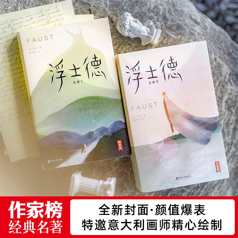 作家榜：浮士德（未删节全译本！新增6000字导读+186幅全彩插图！真正译自德国原版《浮士德》！读经典名著，认准作家榜！) - 图3