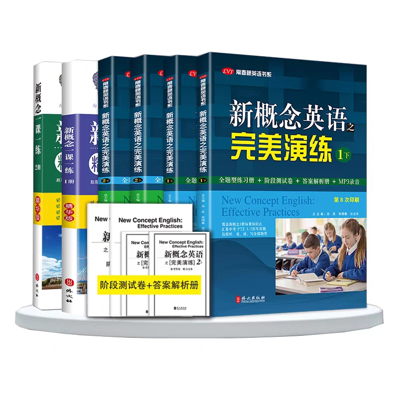 当当网正版新概念英语之-完美演练 1上1下2上2下精华版一课一练1册2册外文出版社新概念英语智慧版教材配套同步练习专项训练-图1