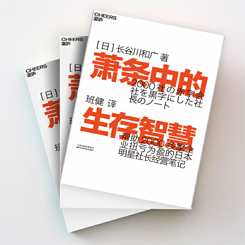 当当网 萧条中的生存智慧：越是不景气，越要成为引擎般的存在  扭亏为盈社长经营笔记 企业管理 活法 稻盛和夫 干法 - 图3