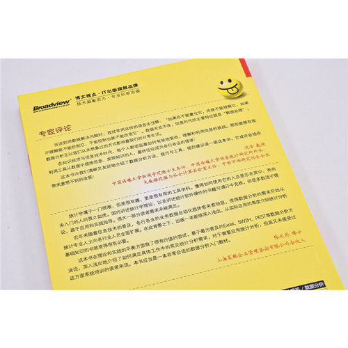 当当网 谁说菜鸟不会数据分析（入门篇）（第4版） 张文霖 等 电子工业出版社 正版书籍 - 图3