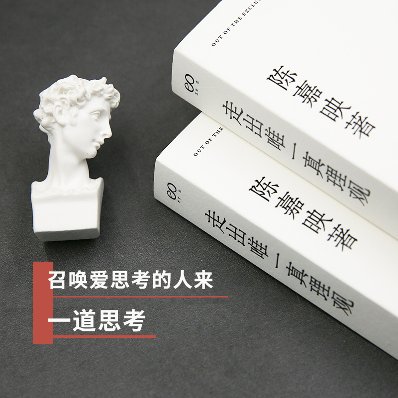 【当当网 正版书籍】走出真理观 陈嘉映2020年重磅新作 我们之所求 首先不是让别人明白而是求自己明白 - 图2