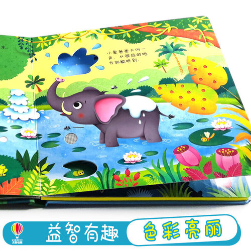 【当当网 正版童书】尤斯伯恩玩具书·奇妙发声书·丛林里边谁在叫 - 图0